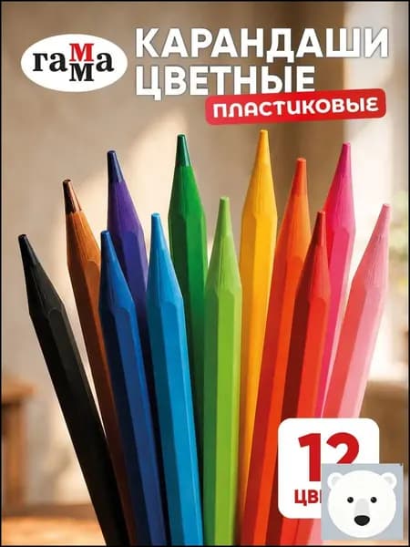 Гамма Набор карандашей, вид карандаша: Цветной, 12 шт.