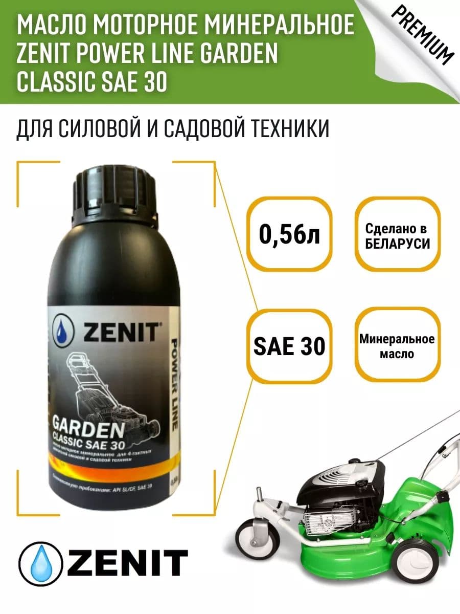 Zenit Масла Масло моторное, 0.56 л