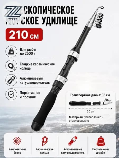 Удилище, рабочая длина:  205 см