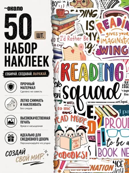 Стикеры 50 шт., листов: 50