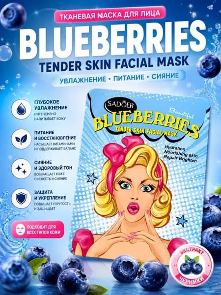 Маска косметическая Тонизирование Для всех типов кожи