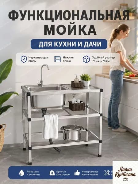 Садовая кухня,76х43х78см