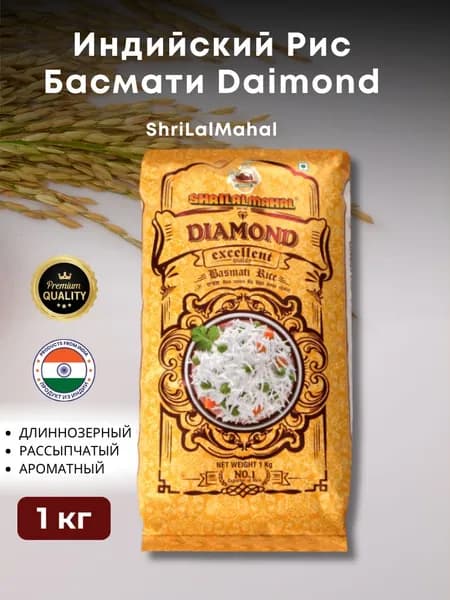 Рис Басмати Даймонд Шри Лал Махал 1кг Shri Lal Mahal Diamond Basmati Rice