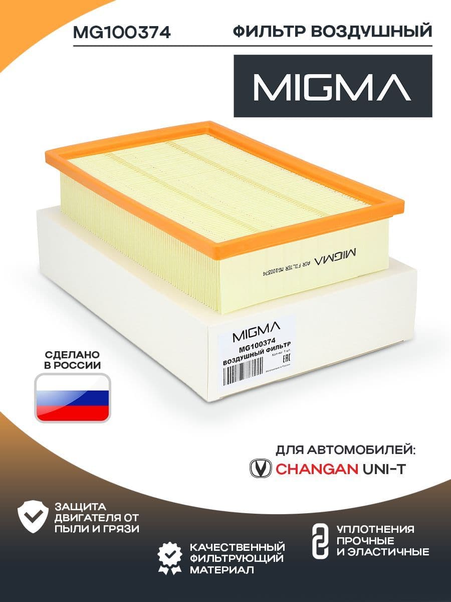 Фильтр воздушный MIGMA для CHANGAN UNI-T