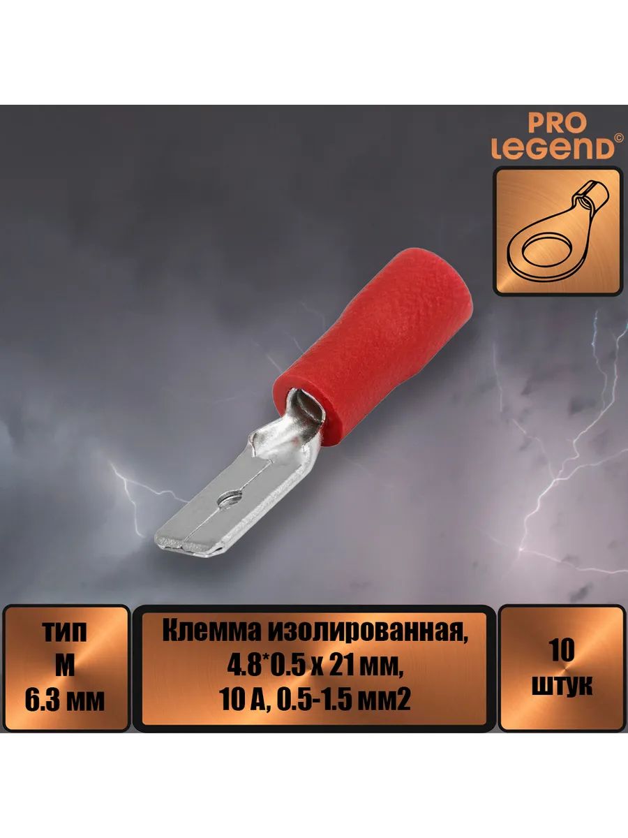 Pro Legend Клемма обжимная для автоакустики