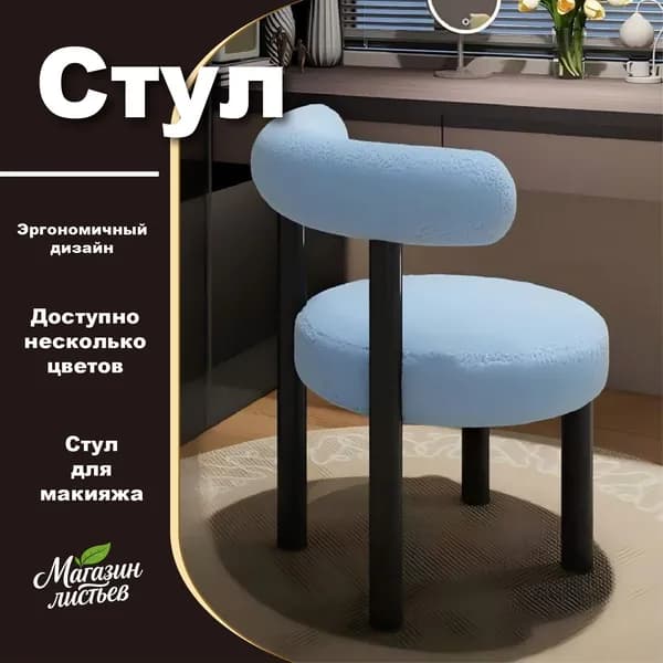 Стул, 1 шт.