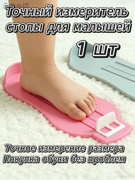 Измеритель стопы 1 шт
