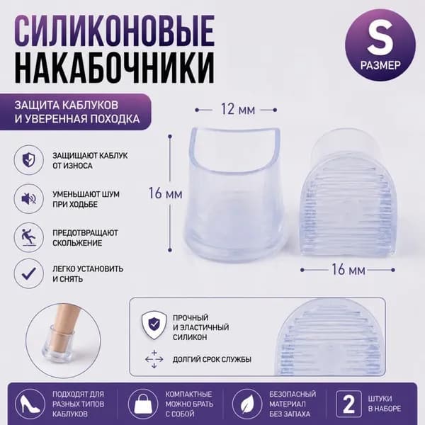 Наклейки противоскользящие на подошву