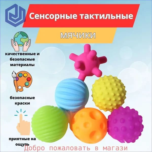 Игровой набор сенсорных шариков в сетках по 6 шт., игрушка для купания малышей/развивающие шарики-антистресс