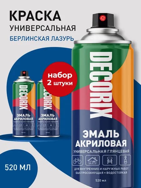 Краска синяя в баллончике глянцевая акриловая DECORIX - "Берлинская лазурь" эмаль аэрозольная для любых поверхностей 520 мл - комплект 2 шт