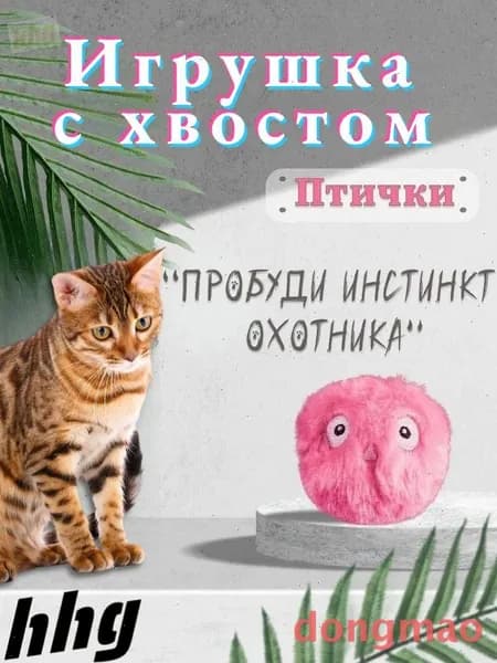 Игрушка для животных