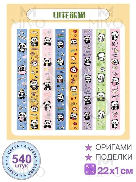 540шт-22см Бумага для квиллинга, милый, серия оригами Набор