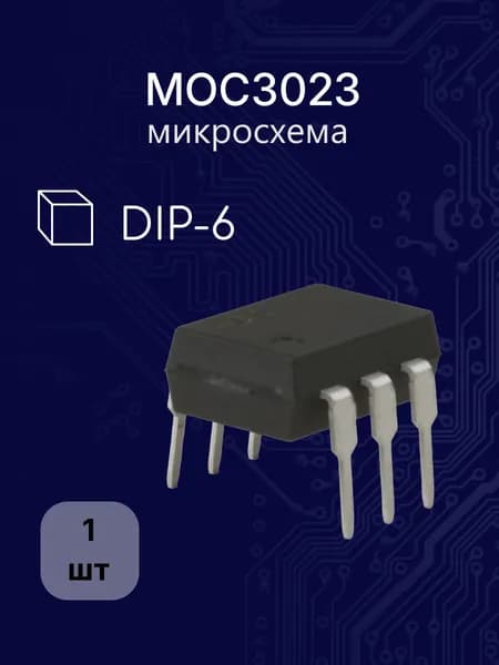 MOC3023 dip -6 микросхема
