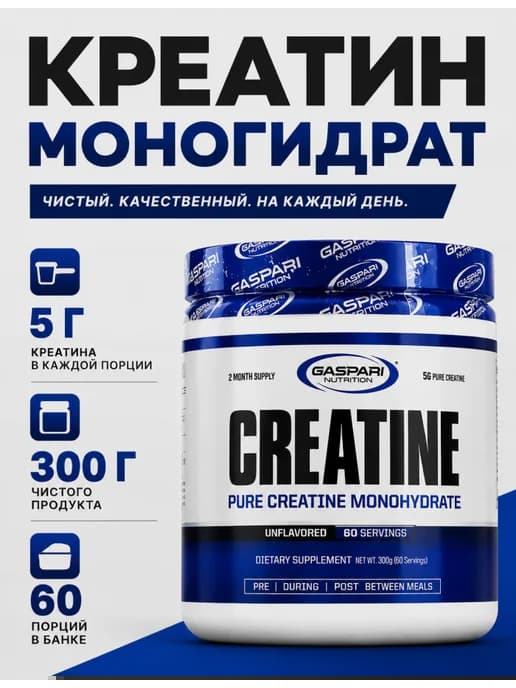 Креатин моногидрат порошок creatine 300 г Gaspari