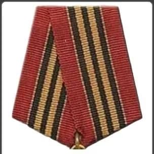 Колодка к медали За Взятие Берлина