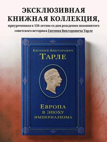 Европа в эпоху империализма