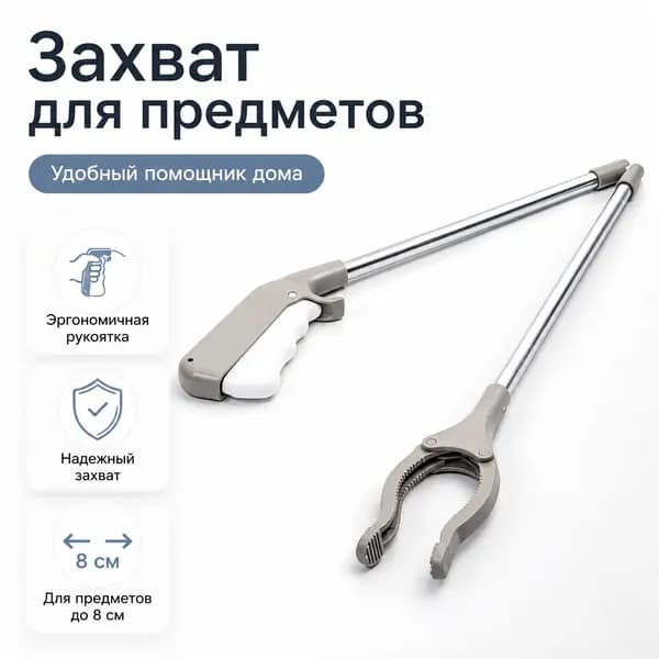 Захват для подбора предметов складной, длинная ручка, без наклона, для пожилых и инвалидов, 1 шт