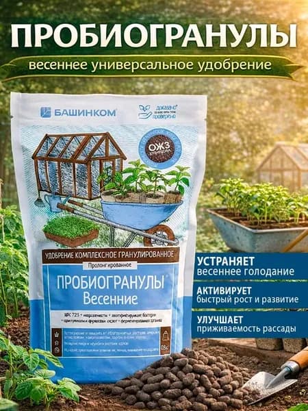 Удобрение весеннее универсальное для растений