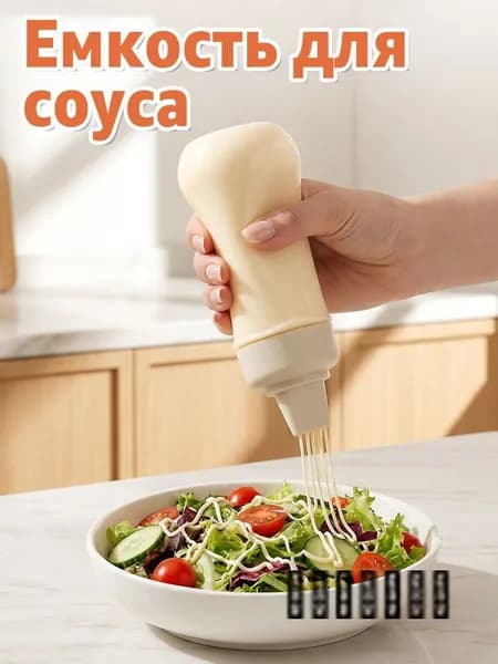 Емкость для соуса, 1 шт
