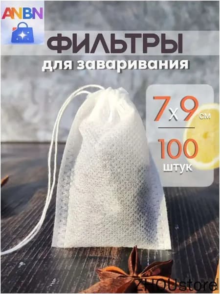 Фильтр для чая 7x9 см, 100 шт