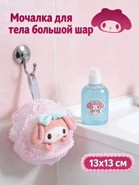 Мочалка для тела шар 1 шт. Куломи 13смдля спины массажная скрабирующая антицеллюлитный эффект