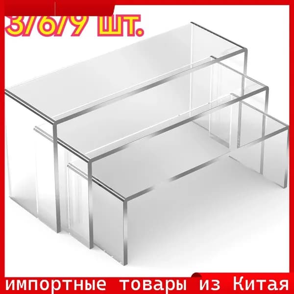 Набор акриловых витрин премиум для косметики, парфюмерии, кексов или кукол, 3 6 9 штук, держатель ювелирного декора