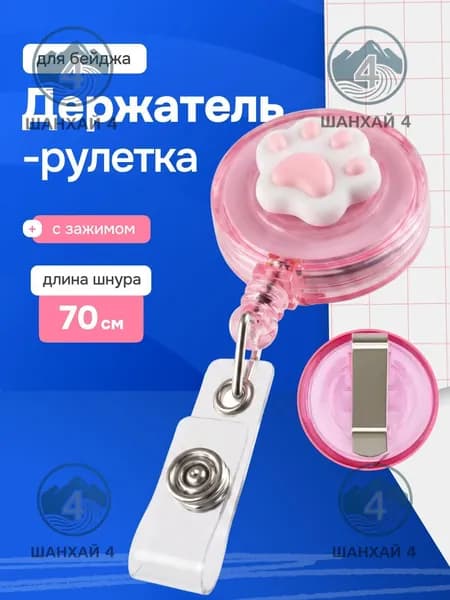 Держатель для бейджа, 1 шт.