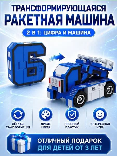 Цифровой трансформер игрушка 1шт