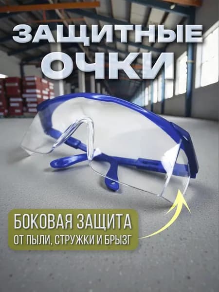 Очки для занятий спортом