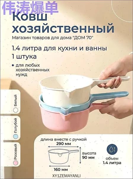Ковш хозяйственный, пластик, 1.4 л, 1 шт