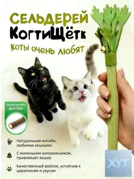 Игрушка-дразнилка для кошек с палочками мататаби Точение когтей и чистка зубов