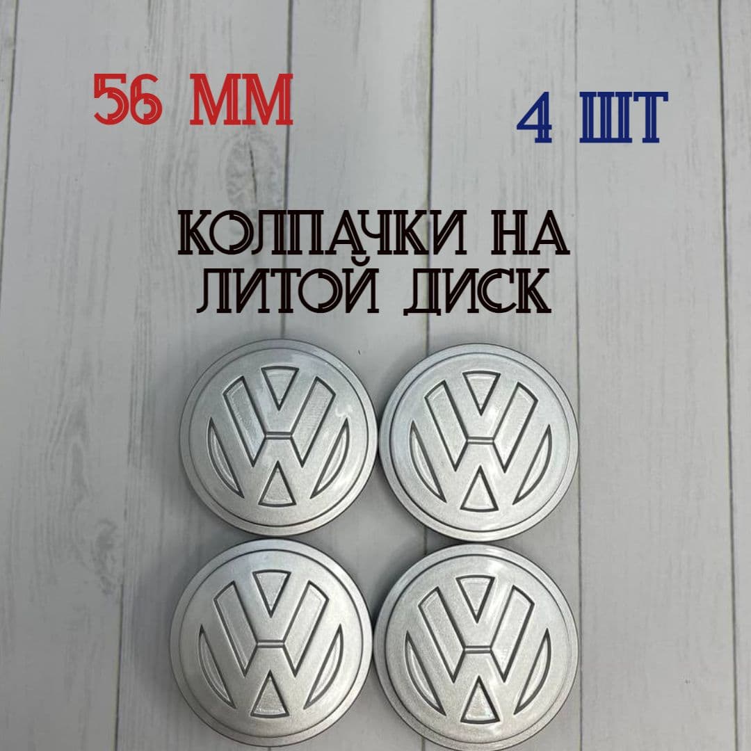 Tyres-Oils-Parts Колпаки на колеса, 6", 4 шт.