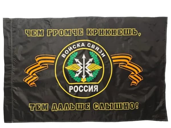 Войска связи черный Декоративный флаг, тематический фон, праздничный баннер для оформления интерьера.