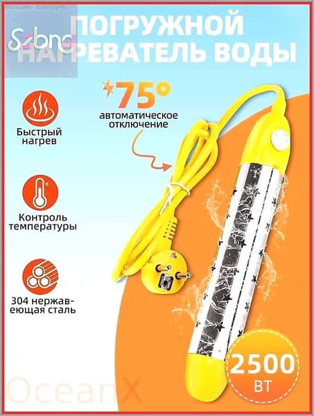 Кипятильник погружной