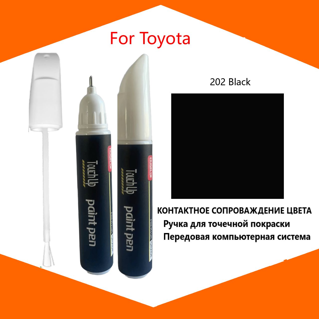 Краска автомобильная, 12 мл, для автомобилей Toyota, 1 шт.