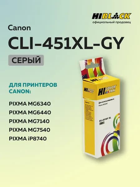 Картридж Hi-Black CLI-451XL-GY серый для Canon PIXMA MG6340/MG7140/IP8740