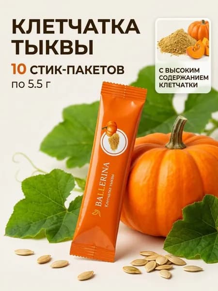 Клетчатка тыквы в стик-пакетах. 10 пакетиков по 5,5 гр.