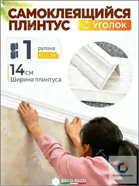 плинтус потолочный самоклеющийся