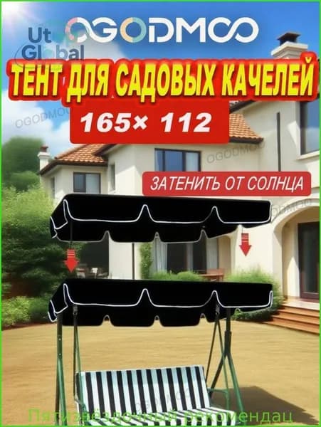 Садовый тент,112х165х15см
