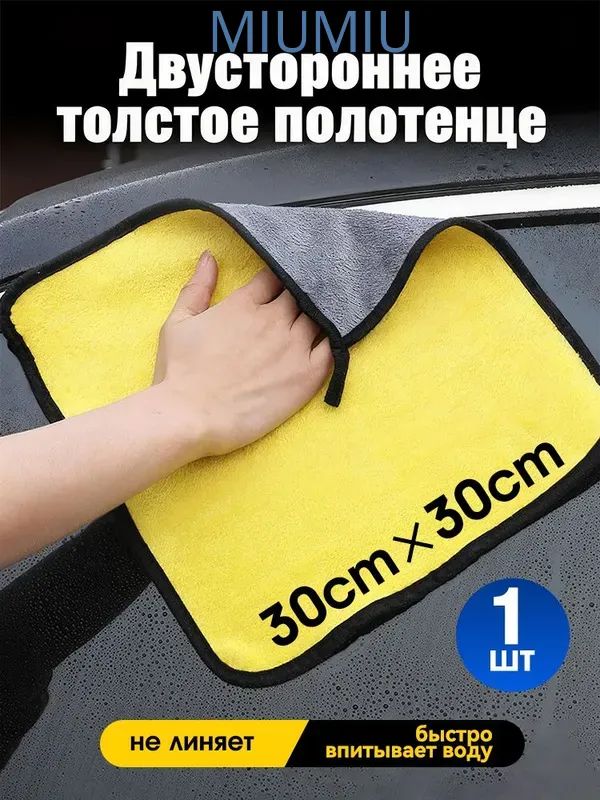 Салфетка автомобильная, 1 шт.
