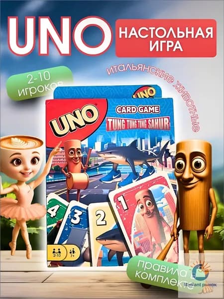 Настольная игра Уно Тун Тун тун тематическая карточная игра, 112 карт с яркими мультяшными иллюстрациями, от 7 лет