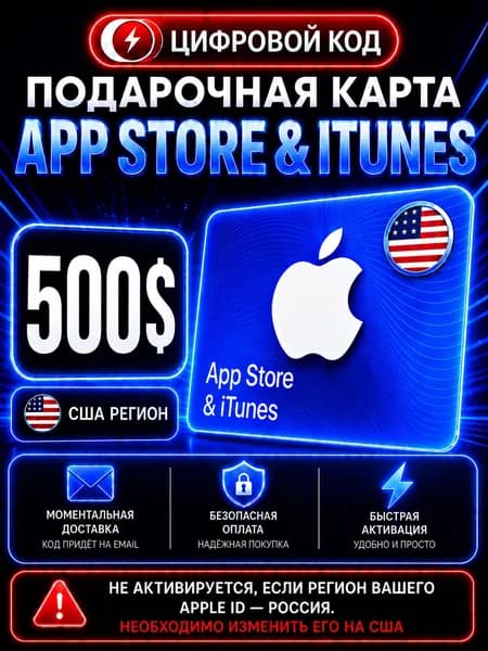 Подарочная карта Apple 500 USD (США) / Карта пополнения iCloud, iTiunes, App Store, Gift Card Apple ID