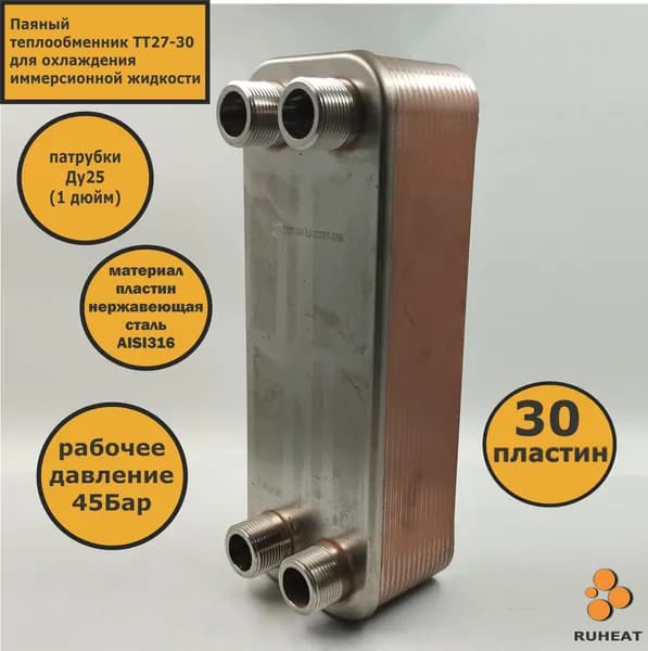 Теплообменник ТТ27-30 для Майнинга (15 кВт).