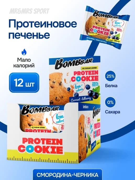 Протеиновое печенье без сахара, 12 шт х 40г