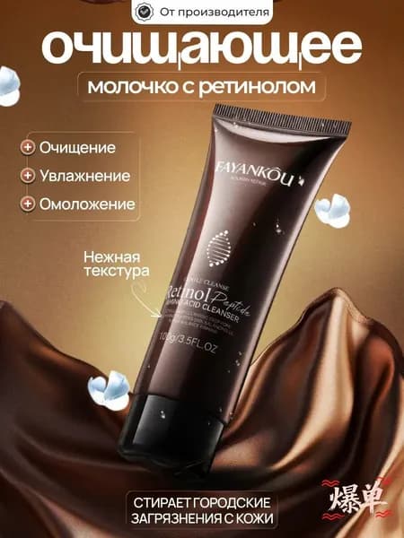 Средство для умывания