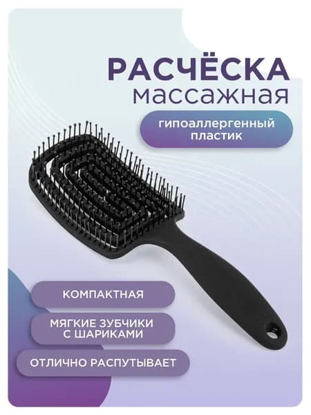 Расческа для волос - массажная, продувная расческа для укладки, щётка для распутывания мокрых, длинных, вьющихся, густых и нарощенных волос, цвет черный