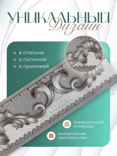 Бордюр для обоев Бумажные 14 м, 0.06 м