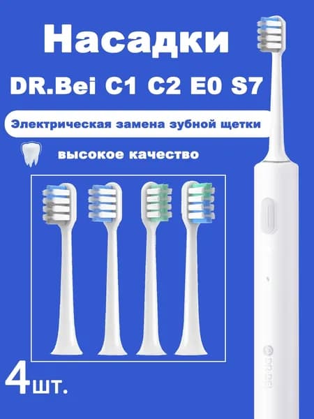 сменные насадки для DR Bei C1 C2 E0 S7 Sonic, электрические зубные щетки с мягкой щетиной, 4 шт.