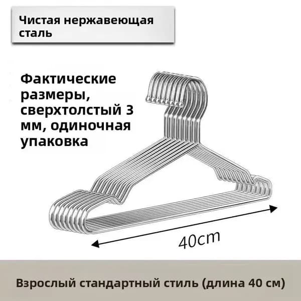 Вешалка плечики