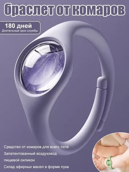 Браслет от комаров